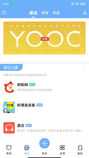易班 v5.1.2 安卓版