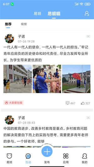 易班 v5.1.2 安卓版