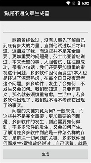 狗屁不通文章生成器 v1.1.0 安卓版