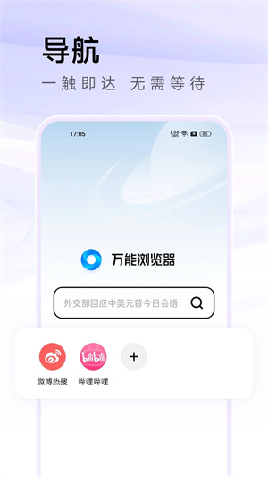 不受限制的萬能瀏覽器手機版