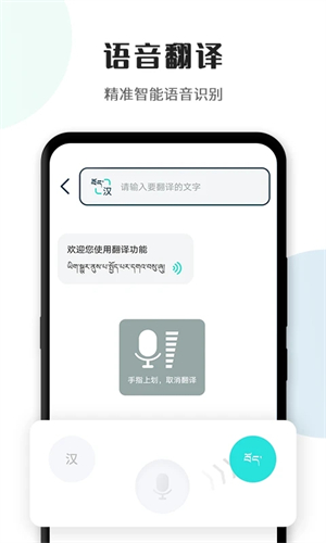 藏譯通安裝2025 v5.7.3 安卓版