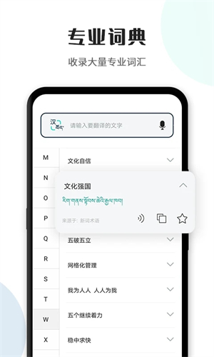 藏譯通安裝2025 v5.7.3 安卓版