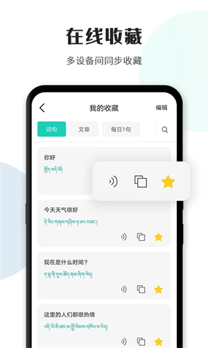 藏譯通安裝2025 v5.7.3 安卓版