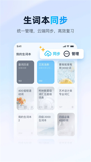 金山詞霸手機版