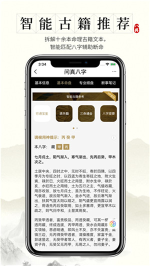 問真八字 v2.1.9 安卓版