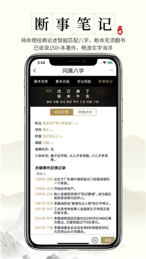 問真八字 v2.1.9 安卓版