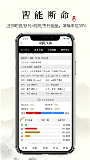 問真八字 v2.1.9 安卓版