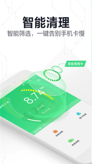 360手機衛士極速版