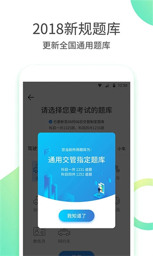 駕考大師2025最新版