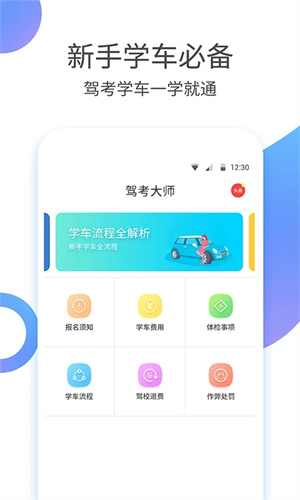 駕考大師2025最新版