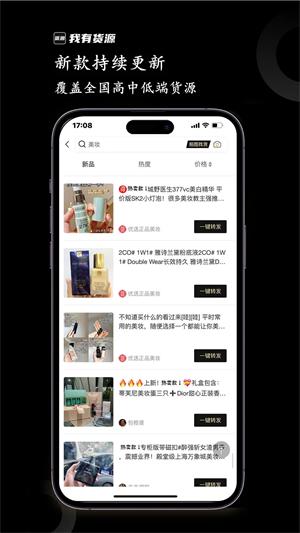 我有貨源 v1.61 安卓版