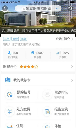 大象就醫最新版