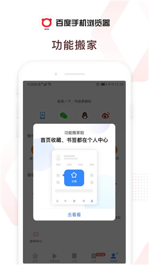 百度瀏覽器TV版