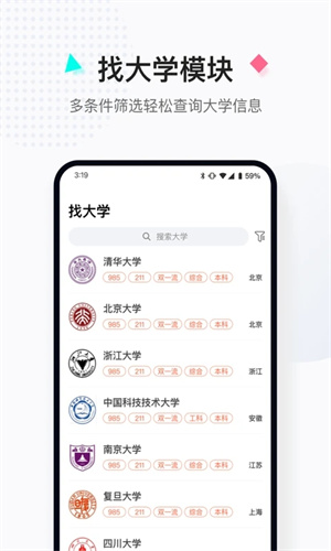 高考志愿填報助手 v3.9.6 安卓版