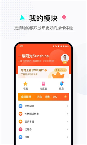 高考志愿填報助手 v3.9.6 安卓版