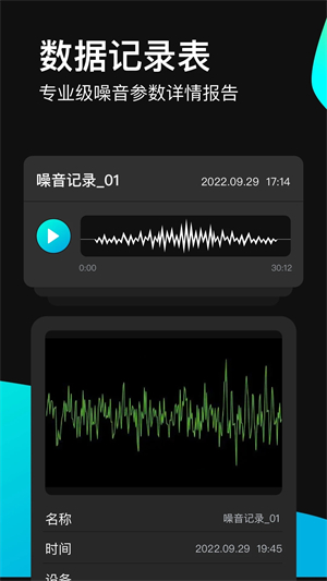 分貝測試儀 v1.3.1 安卓版