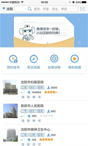 大象就醫 v6.0.4_release 安卓版