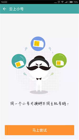 阿里小號最新版