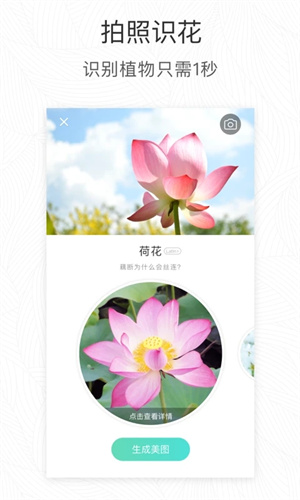 形色拍照識別花和植物 v3.14.24 安卓版