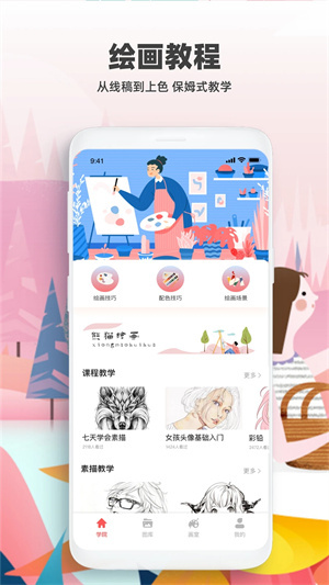 熊猫绘画最新版图2