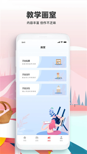 熊猫绘画最新版图4
