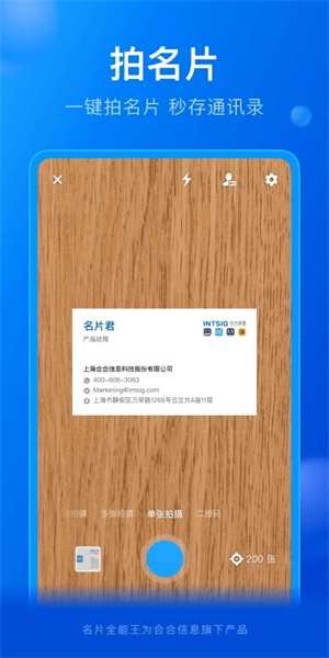 名片全能王免费版图1