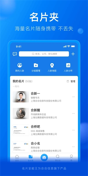 名片全能王免费版图2