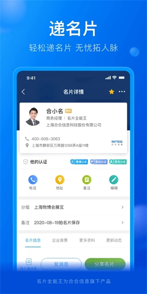 名片全能王免费版图4