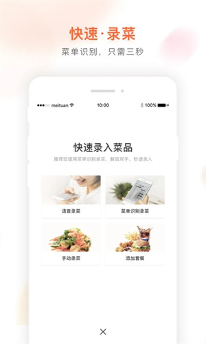 美團管家青春版