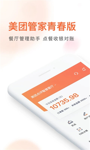 美團管家青春版
