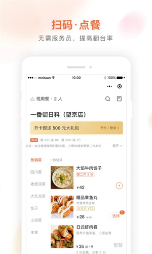 美團管家青春版
