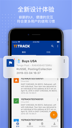 全球物流查詢平臺17Track v3.1.6382.1 安卓版