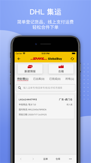 全球物流查詢平臺17Track v3.1.6382.1 安卓版