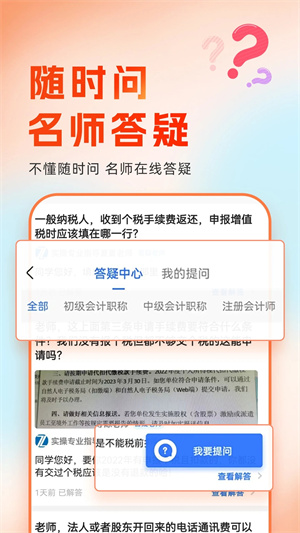 會(huì)計(jì)隨時(shí)學(xué)安裝 v2.6.1 安卓版
