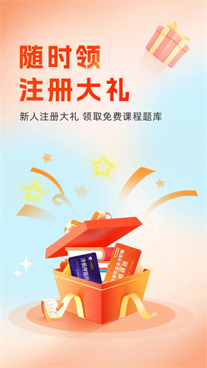 會(huì)計(jì)隨時(shí)學(xué)安裝 v2.6.1 安卓版