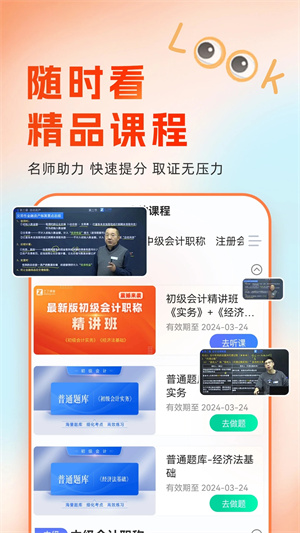 會(huì)計(jì)隨時(shí)學(xué)安裝 v2.6.1 安卓版