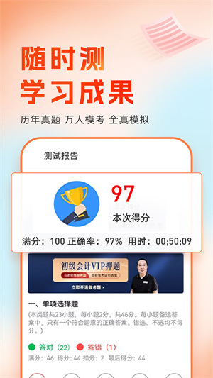 會(huì)計(jì)隨時(shí)學(xué)安裝 v2.6.1 安卓版