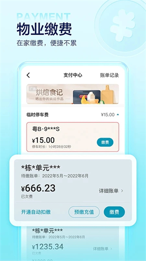 住這兒 v5.6.36 安卓版