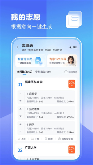 高考志愿填報(bào)專家安裝 v4.7.2 安卓版