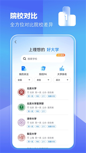 高考志愿填報(bào)專家安裝 v4.7.2 安卓版