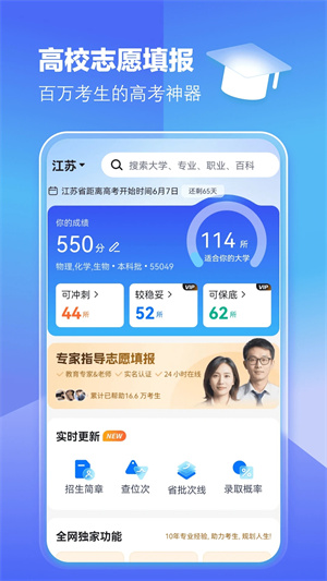 高考志愿填報(bào)專家安裝 v4.7.2 安卓版