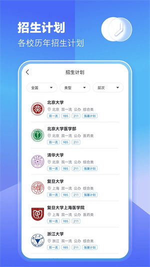 高考志愿填報(bào)專家安裝 v4.7.2 安卓版