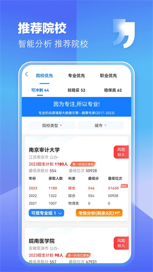 高考志愿填報(bào)專家安裝 v4.7.2 安卓版