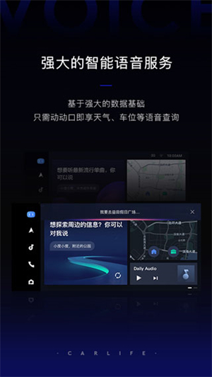 智能車載百度CarLife v8.4.6 安卓版