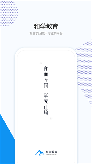 和學在線安裝最新版
