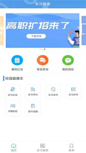 職校家園虛擬打卡 v1.4.8 安卓版