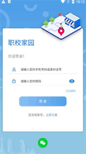職校家園虛擬打卡 v1.4.8 安卓版
