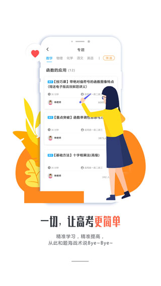 爱提提高考最新版图2