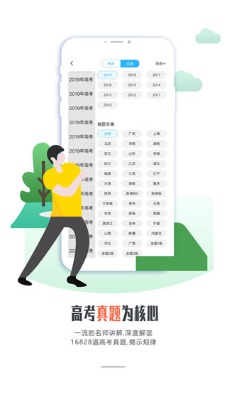 爱提提高考最新版图3