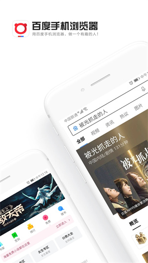 百度瀏覽器2025版